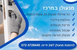 מדוע מומלץ להזמין מנעולן הפועל 24 שעות ביממה?